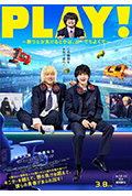 《PLAY! ~输赢怎样都行~》封面