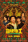 《冒牌特工》封面