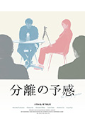 《分离的预感》封面