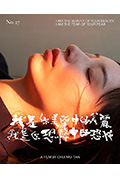 《我是你美丽中的美丽，我是你恐怖中的恐怖》封面