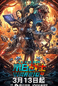 《末日战士》封面
