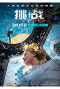 《挑战》封面