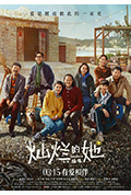 《灿烂的她》封面