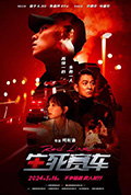 《生死赛车》封面