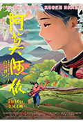 《阿莫阿依》封面