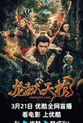 《龙狱天棺》封面