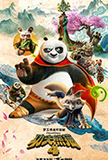 功夫熊猫4封面