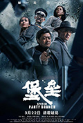 《堡垒》封面