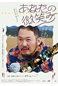 你的微笑封面
