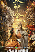 《妖神令》封面