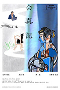 会真記封面