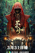 《黑水岭》封面