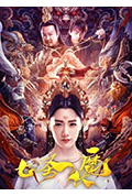 《七圣伏魔》封面