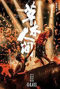 《草木人间》封面