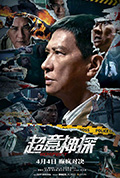 《超意神探》封面