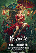 落花洞新娘封面