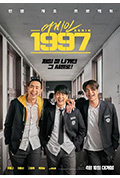 《重回1997》封面