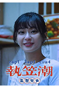 《执笠潮:乱世儿女》封面