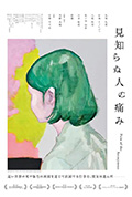 《陌生人之痛》封面