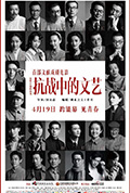 《抗战中的文艺》封面