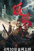 《绣春刀:无间炼狱》封面