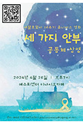 《세 가지 안부》封面