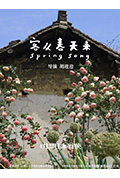 客从春天来封面