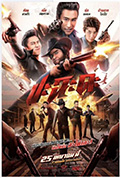 奇侠扫黑封面