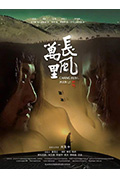 《长风万里》封面