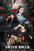 《画皮:情灭》封面