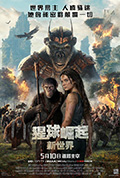《猩球崛起:新世界》封面