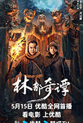 《林都奇谭》封面