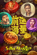 前途海量封面