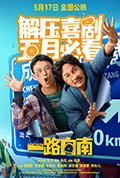 《一路向南》封面