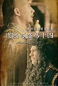 康熙与路易十四封面