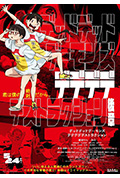 《恶魔的破坏 后篇》封面
