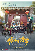 《发小儿万岁》封面