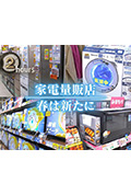 《家电商城 春天新开始》封面