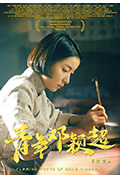 《青年邓颖超》封面