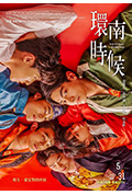 《环南时候》封面