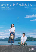 《擅长捉弄的高木同学》封面