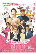 《お終活 再春!人生ラプソディ》封面