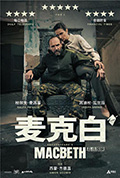 麦克白封面