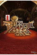《万众同心公益金2024》封面