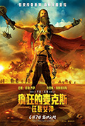 《疯狂的麦克斯：狂暴女神》封面