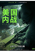 《美国内战》封面