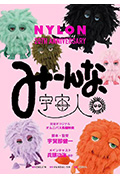 伙计们,外星人封面
