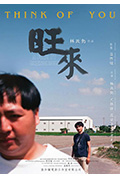 旺来封面