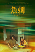《鱼刺》封面