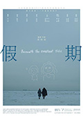 假期封面